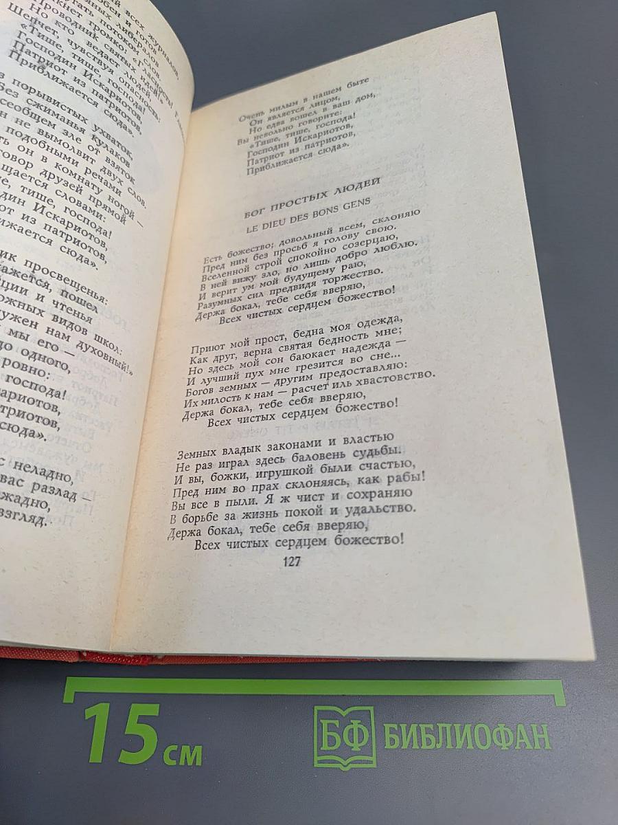 Пьер-Жан Беранже Избранное