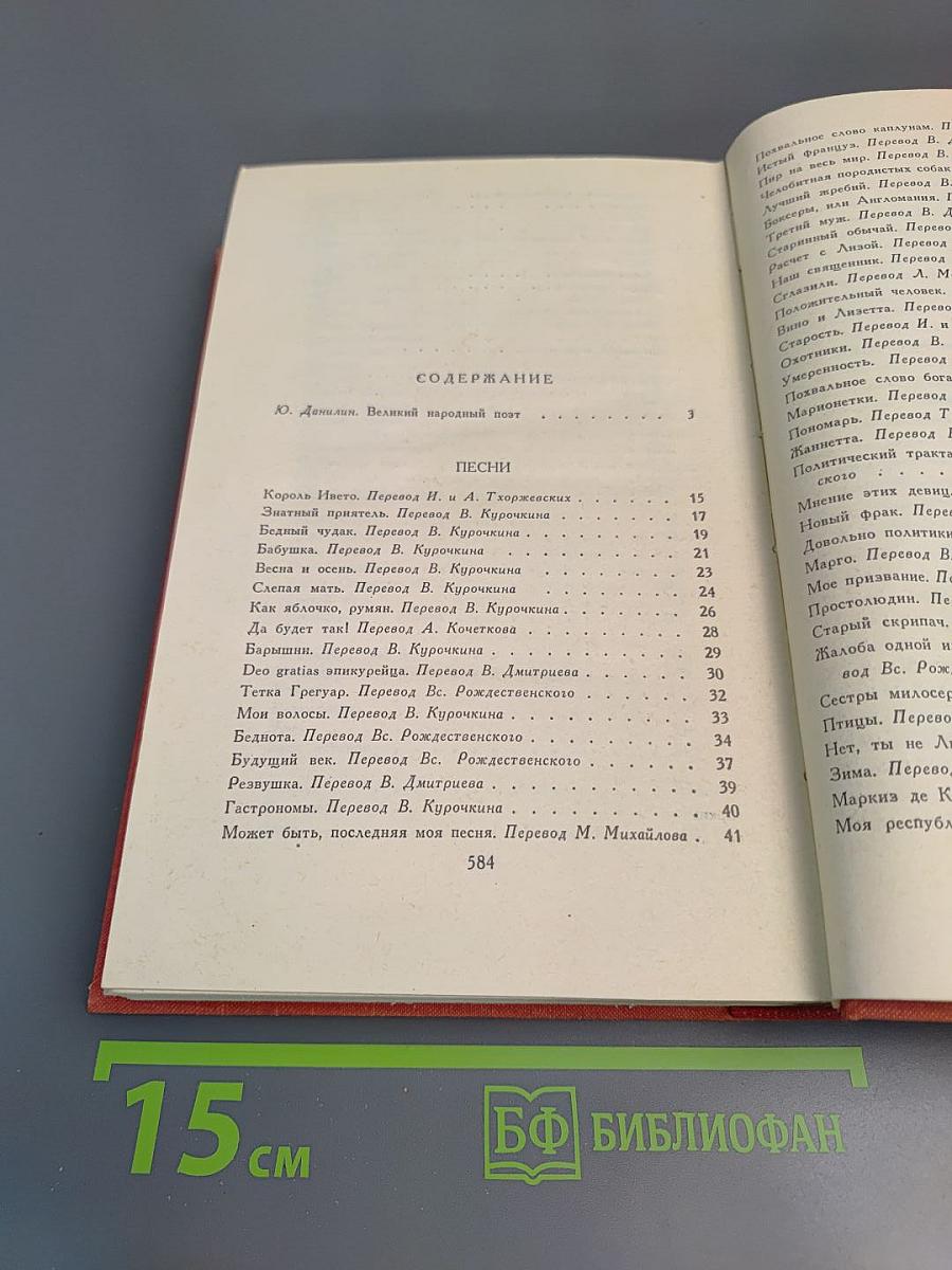 Пьер-Жан Беранже Избранное