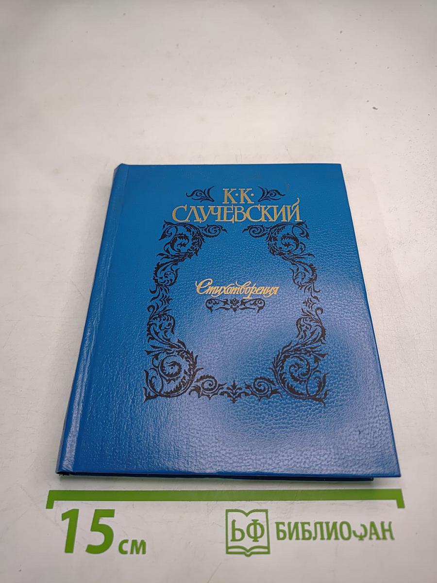 Стихотворения