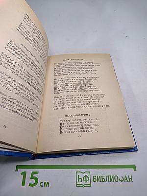 Стихотворения