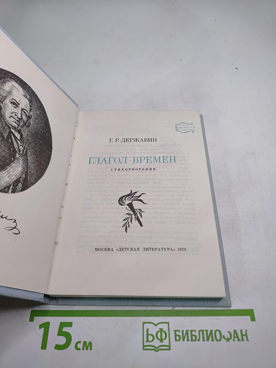 Глагол времён