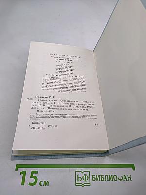 Глагол времён