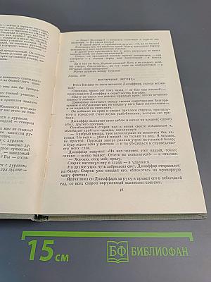 Собрание сочинений. Том десятый: Стихотворения в прозе. Литературные и житейские воспоминания. Избранные статьи и речи