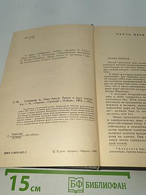 Порт-Артур