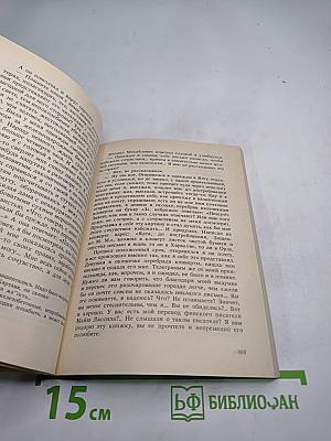 Рассказы о писателях и маленькая повесть