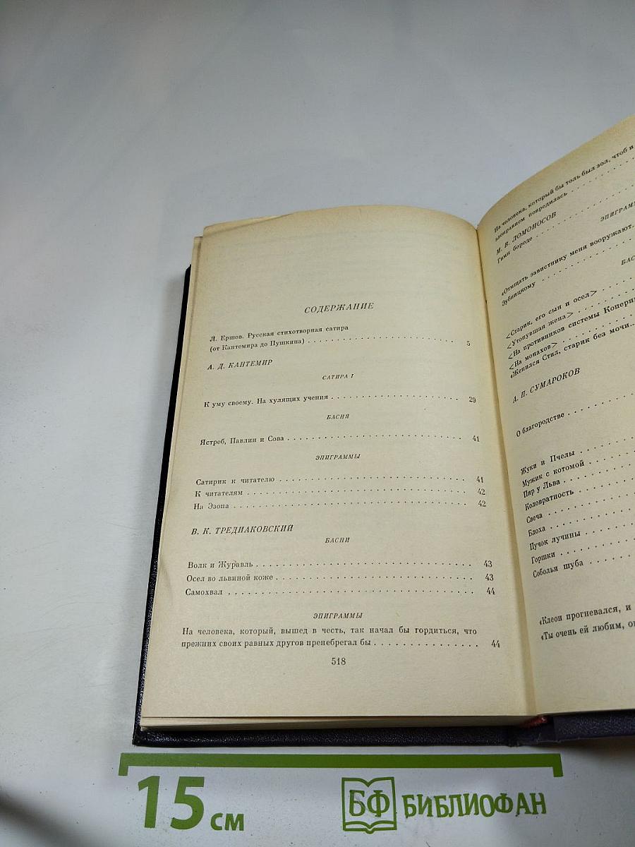 Муза пламенной сатиры. Русская стихотворная сатира от Кантемира до Пушкина