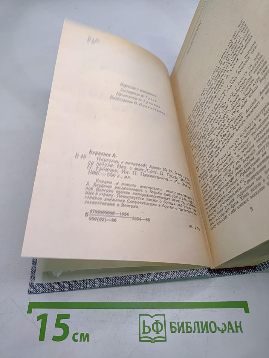 Перстень с печаткой. Агент № 13. Уже пропели петухи