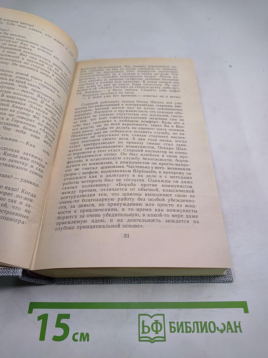 Перстень с печаткой. Агент № 13. Уже пропели петухи