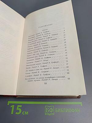 Очерки, литературно-критические статьи, избранные письма. Том 15