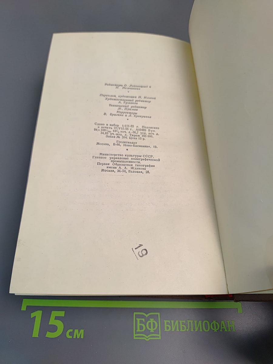 Очерки, литературно-критические статьи, избранные письма. Том 15