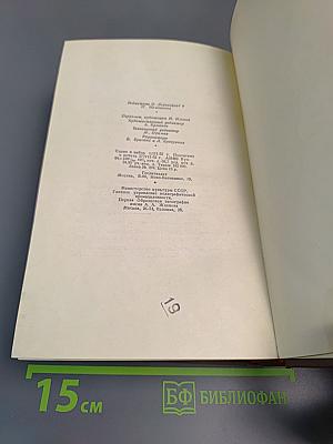 Очерки, литературно-критические статьи, избранные письма. Том 15