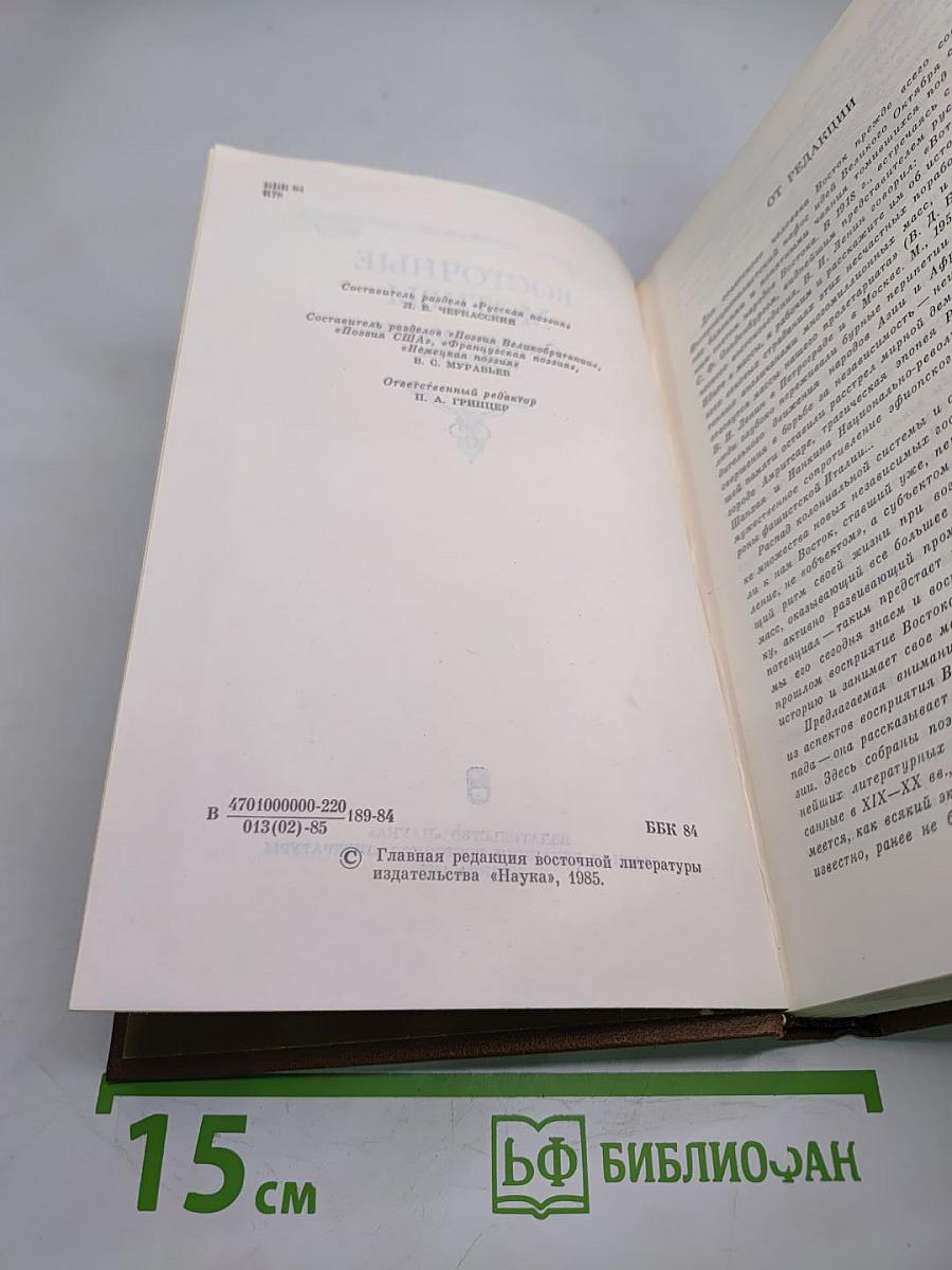 Восточные мотивы. Стихотворения и поэмы