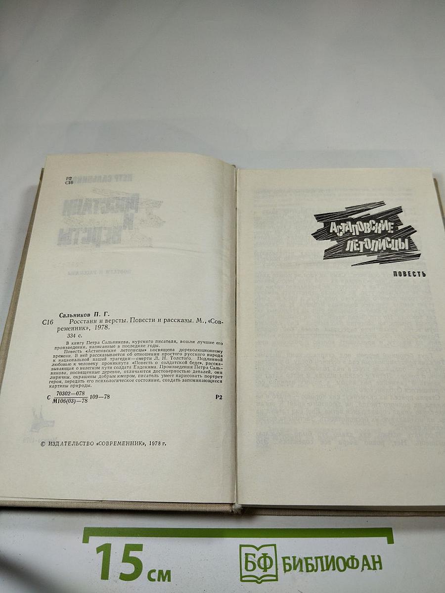 Росстани и версты