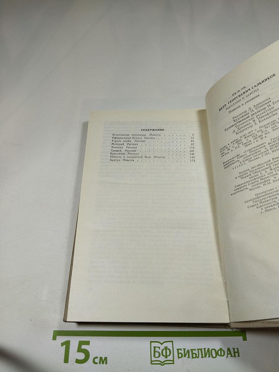 Росстани и версты