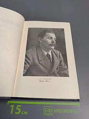 Сочинения в тридцати томах. Том 11: Рассказы 1912-1917