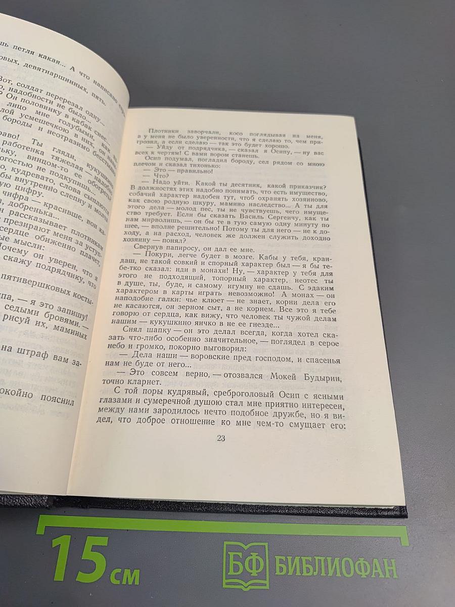 Сочинения в тридцати томах. Том 11: Рассказы 1912-1917