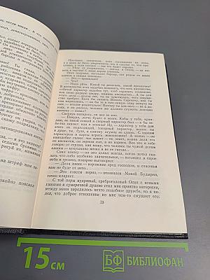 Сочинения в тридцати томах. Том 11: Рассказы 1912-1917