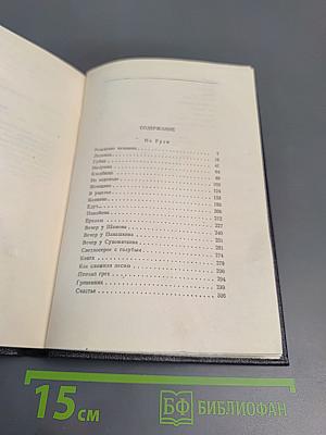 Сочинения в тридцати томах. Том 11: Рассказы 1912-1917