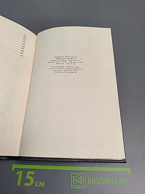 Сочинения в тридцати томах. Том 11: Рассказы 1912-1917
