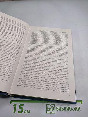 Избранные произведения. Том 1: По Уссурийскому краю, Дерсу Узала
