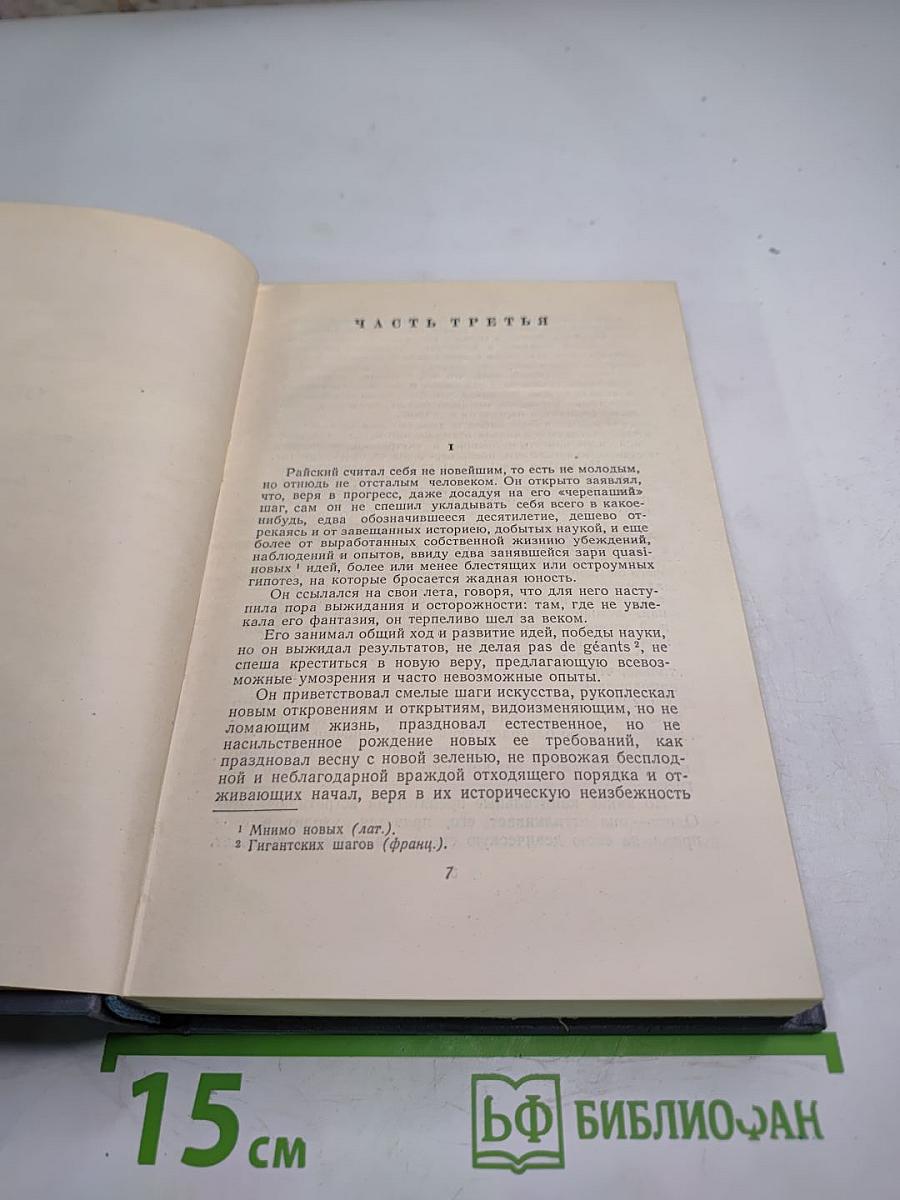 Собрание сочинений. Том 6. Обрыв. Части третья - пятая