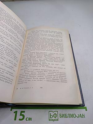 Собрание сочинений. Том 6. Обрыв. Части третья - пятая