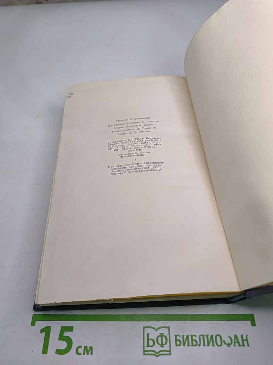 Собрание сочинений. Том 6. Обрыв. Части третья - пятая