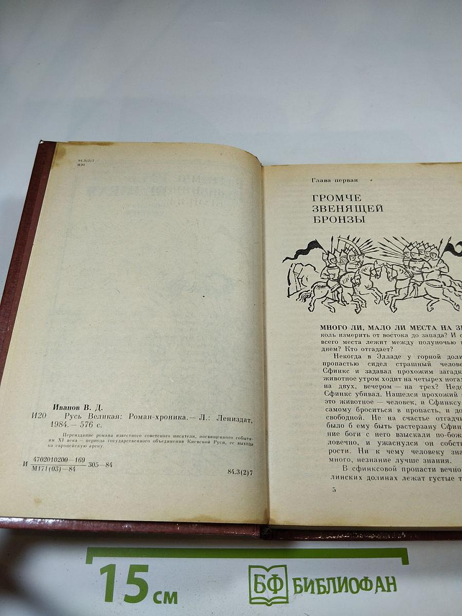 Русь Великая