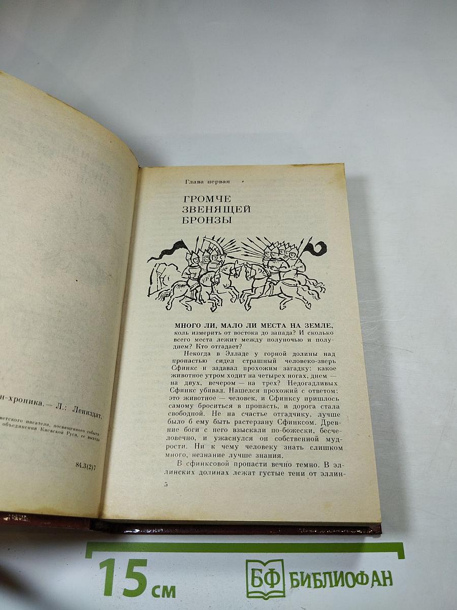 Русь Великая