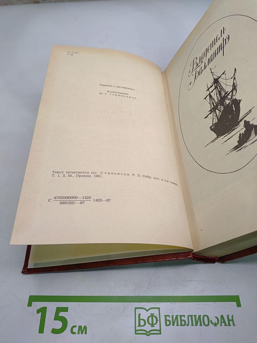 Владетель Баллантрэ. Рассказы и повести