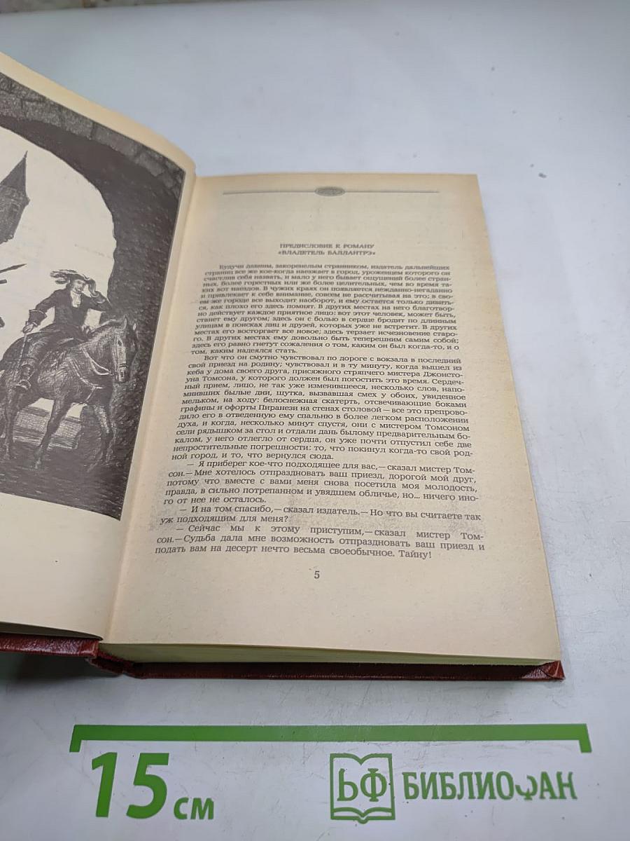 Владетель Баллантрэ. Рассказы и повести