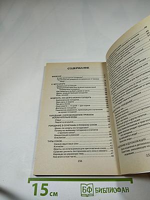 Лечебное голодание и очищение организма с применением соков