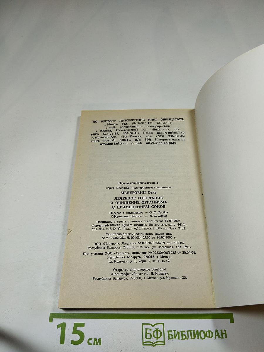 Лечебное голодание и очищение организма с применением соков