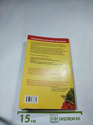 Лечебное голодание и очищение организма с применением соков