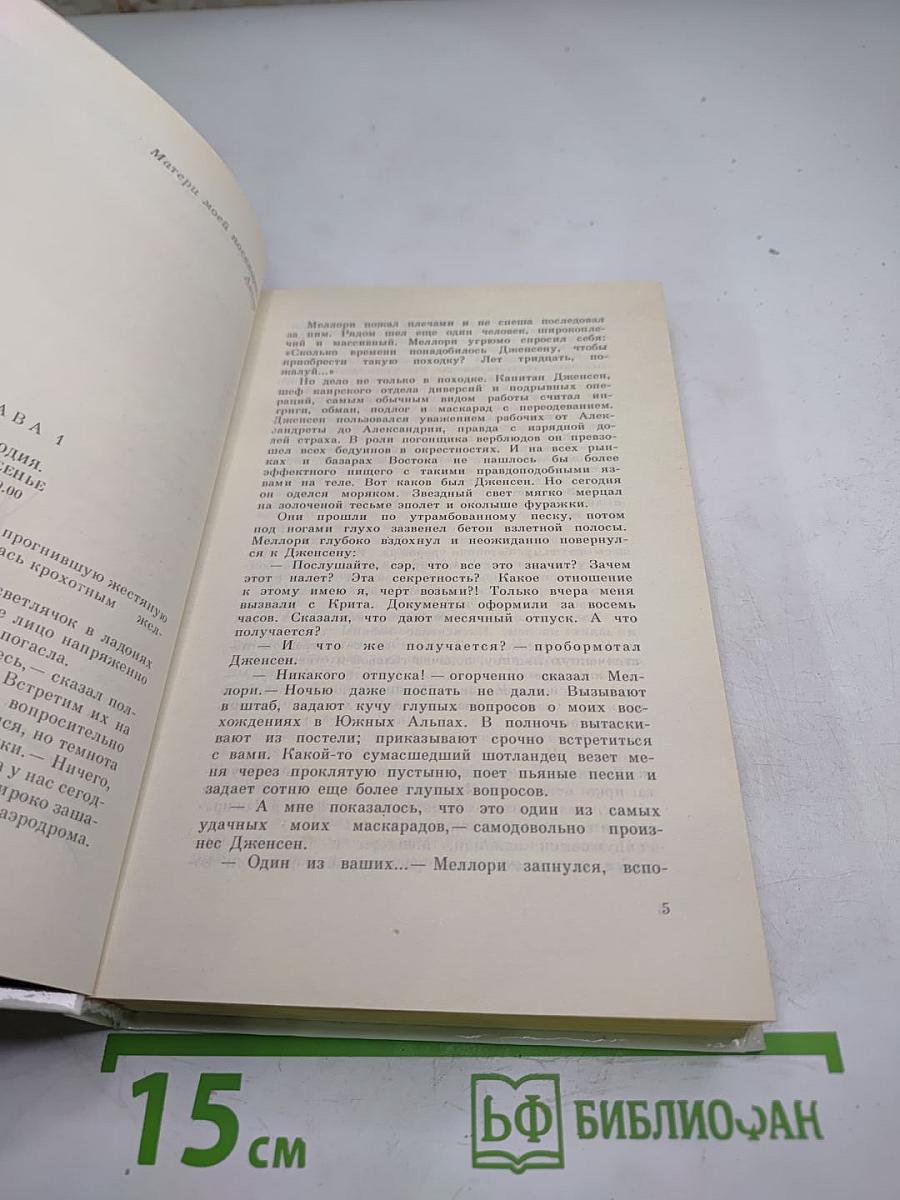 Спецкоманда. Выпуск 3. Пушки острова Наварон. Десять баллов с острова Наварон