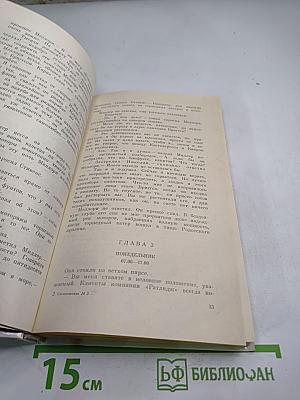 Спецкоманда. Выпуск 3. Пушки острова Наварон. Десять баллов с острова Наварон