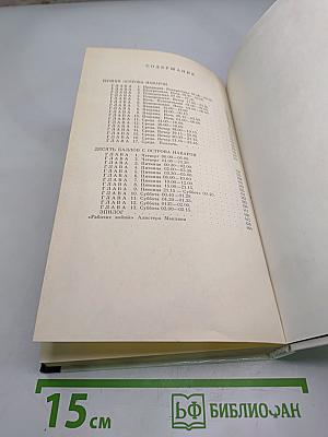 Спецкоманда. Выпуск 3. Пушки острова Наварон. Десять баллов с острова Наварон