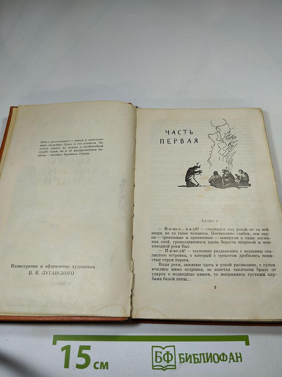 Листы Каменной Книги