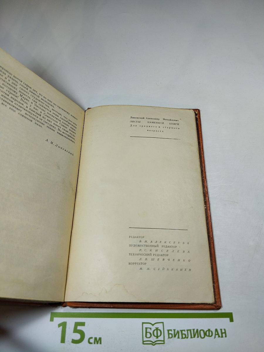 Листы Каменной Книги
