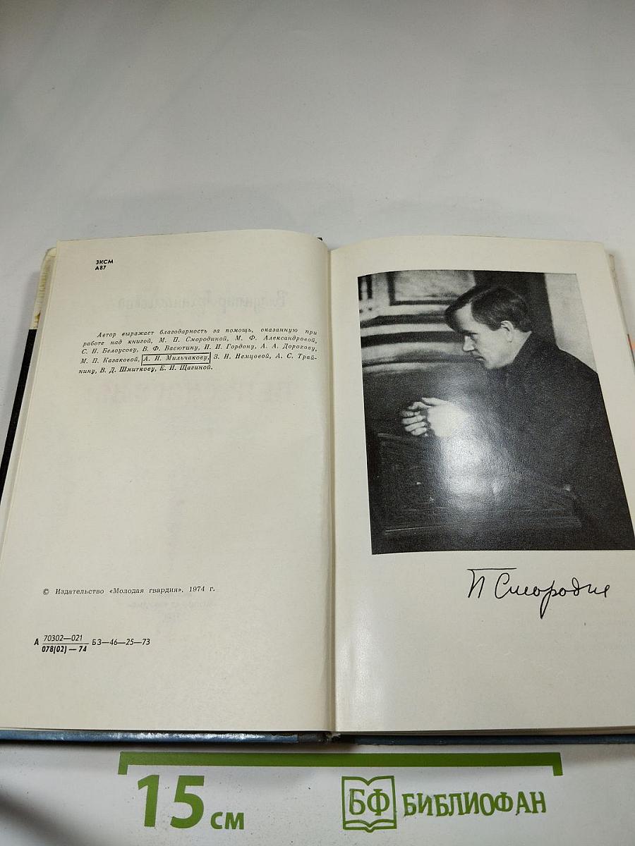 Петр Смородин