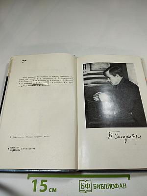 Петр Смородин