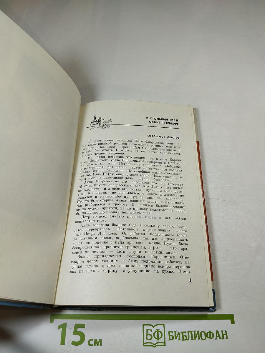 Петр Смородин