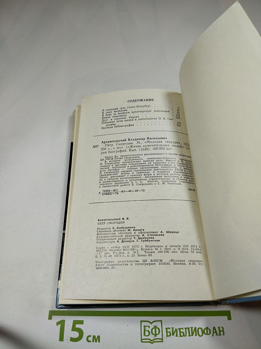 Петр Смородин