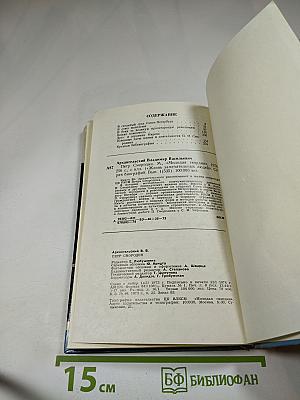 Петр Смородин