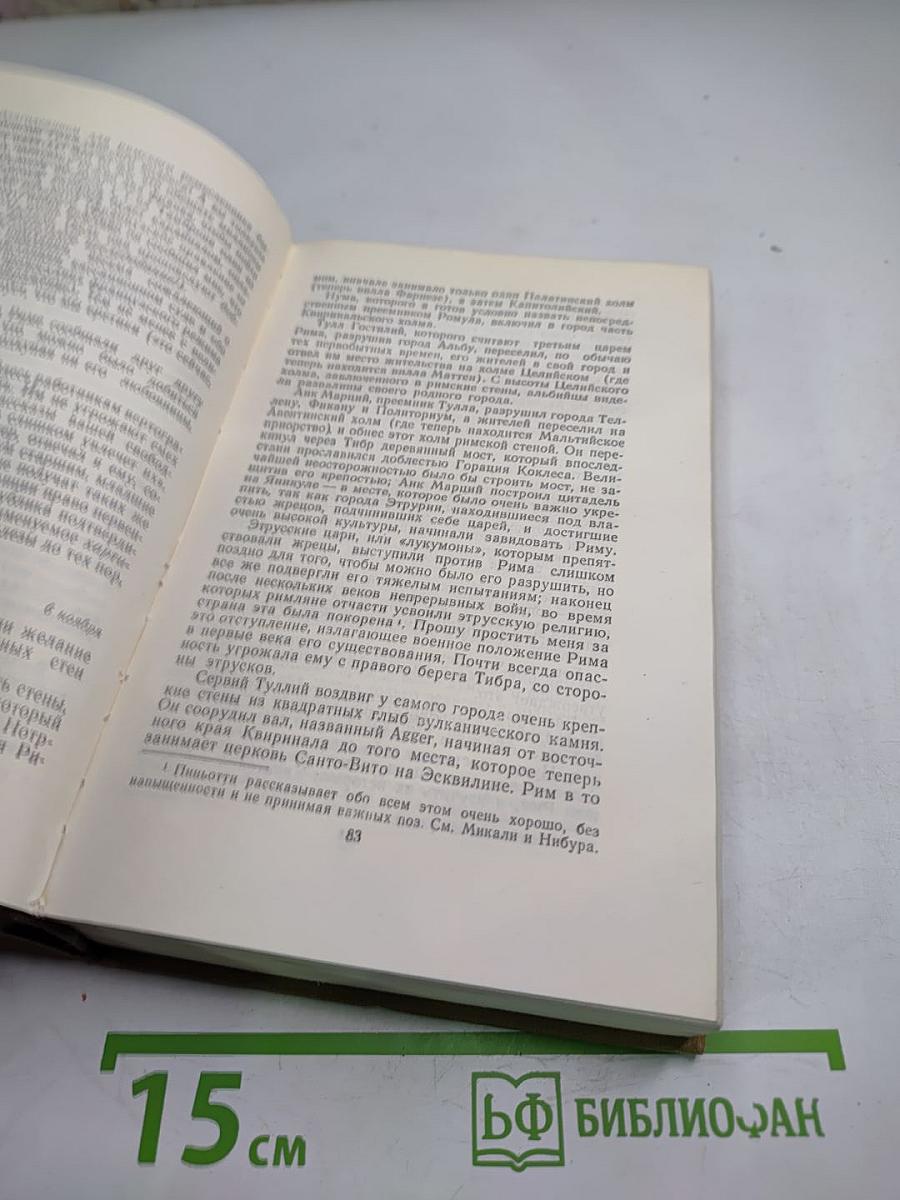 Прогулки по Риму