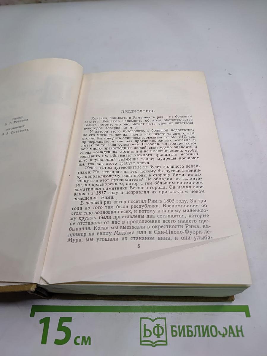 Прогулки по Риму