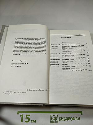 Население мира: Этнодемографический справочник