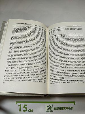 Население мира: Этнодемографический справочник