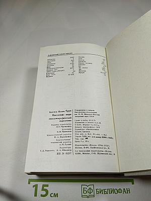 Население мира: Этнодемографический справочник