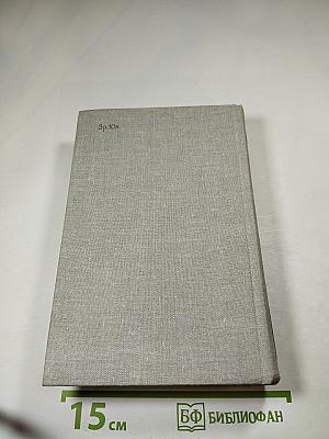 Население мира: Этнодемографический справочник